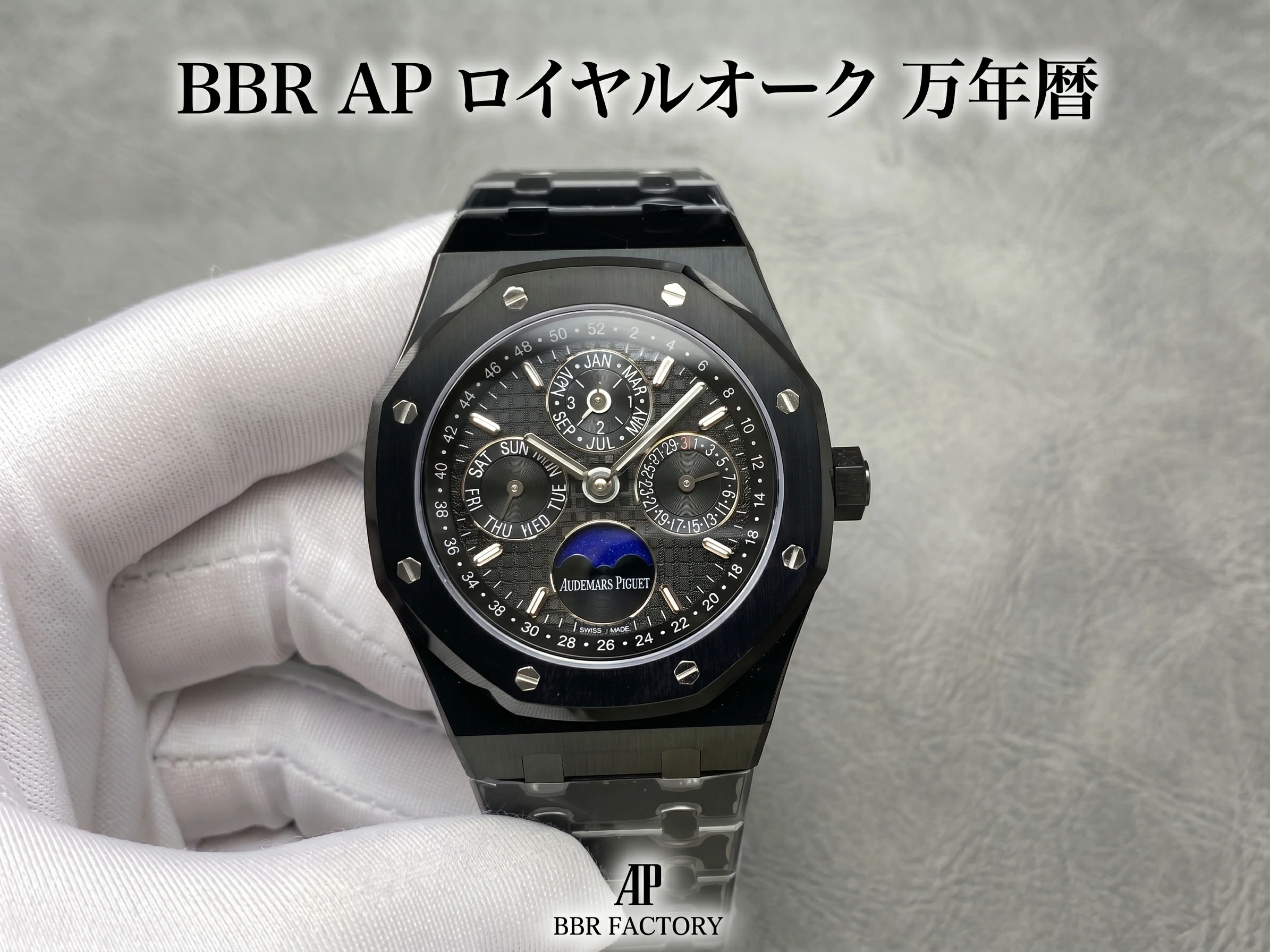 BBR工場 オーデマ・ピゲ ロイヤルオーク26574STを検証：完全機能型パーペチュアルカレンダーの実力